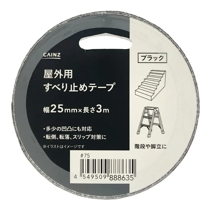 カインズ 屋外用 すべり止めテープ ブラック 幅25mm×長さ3m