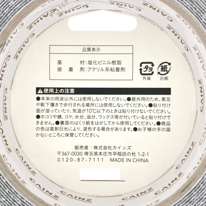 カインズ 屋外用 すべり止めテープ ブラック 幅25mm×長さ3m