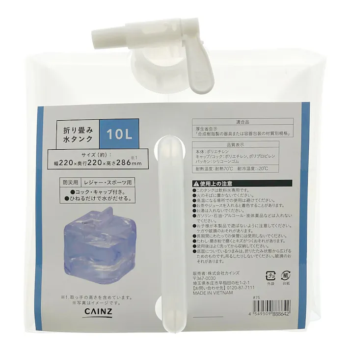 折り畳み水タンク 10L