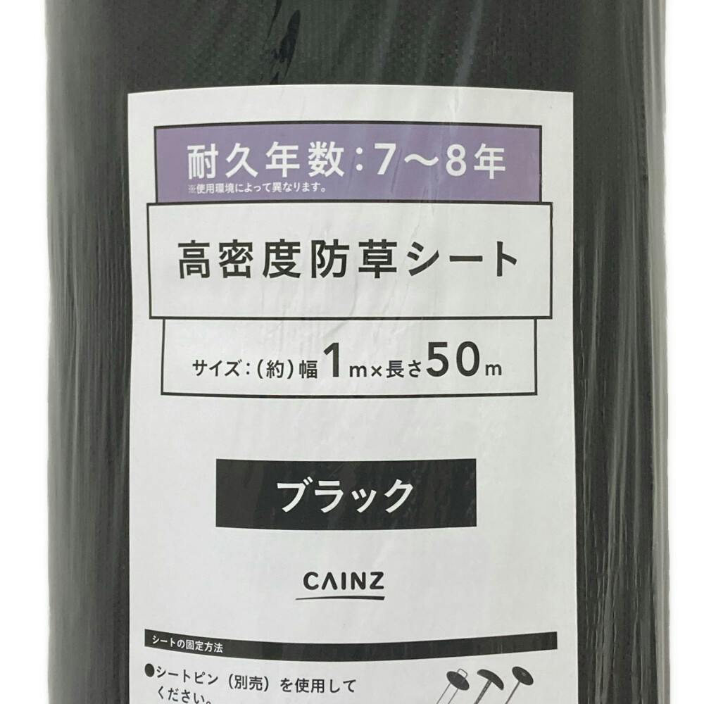 新品未使用品　防草シート1m×50m PET素材　100g /m2　4巻セット 防草シート 1m×50m」の人気商品一覧 | 安い商品を通販サイトから