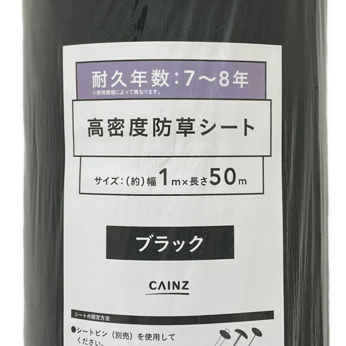 カインズ 高密度防草シート 黒 幅1m×長さ50m