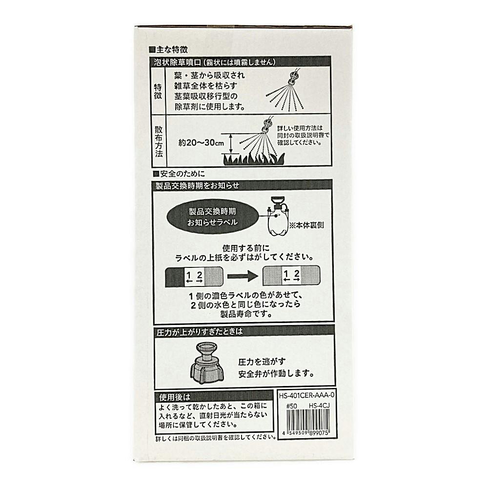 カインズ 除草剤専用蓄圧式噴霧器 4L HS-4CJ | 噴霧器・スプレー 通販