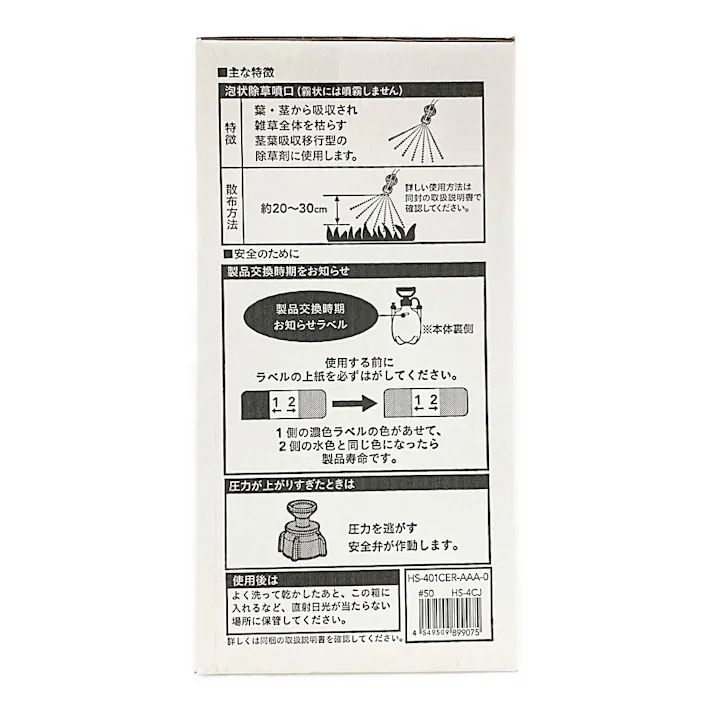 カインズ 除草剤専用蓄圧式噴霧器 4L HS-4CJ