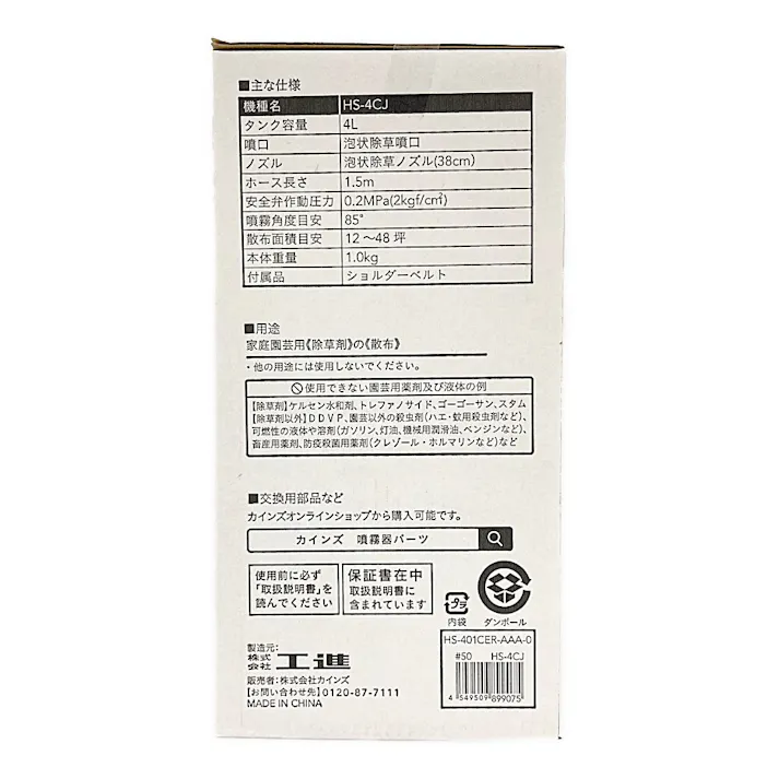 カインズ 除草剤専用蓄圧式噴霧器 4L HS-4CJ