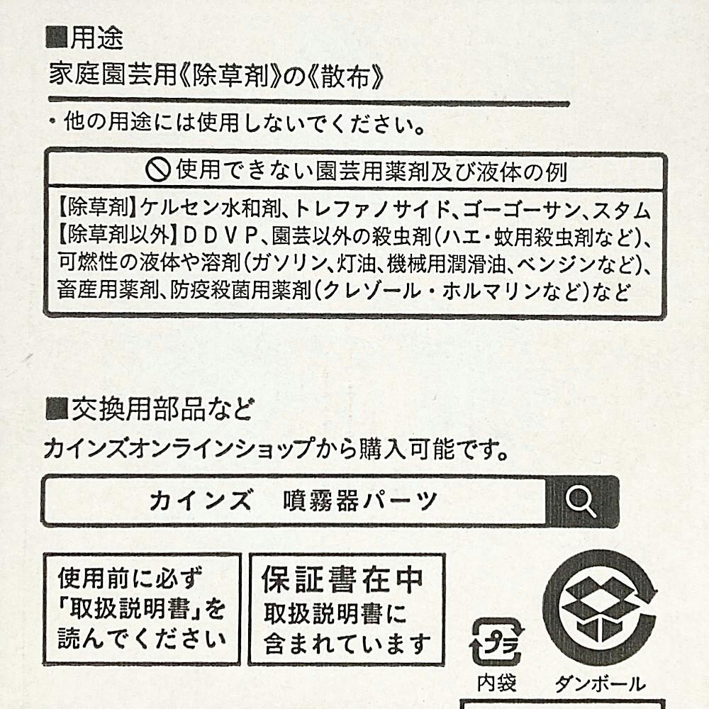 カインズ 除草剤専用蓄圧式噴霧器 4L HS-4CJ | 噴霧器・スプレー 通販