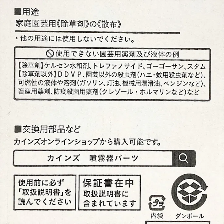 カインズ 除草剤専用蓄圧式噴霧器 4L HS-4CJ