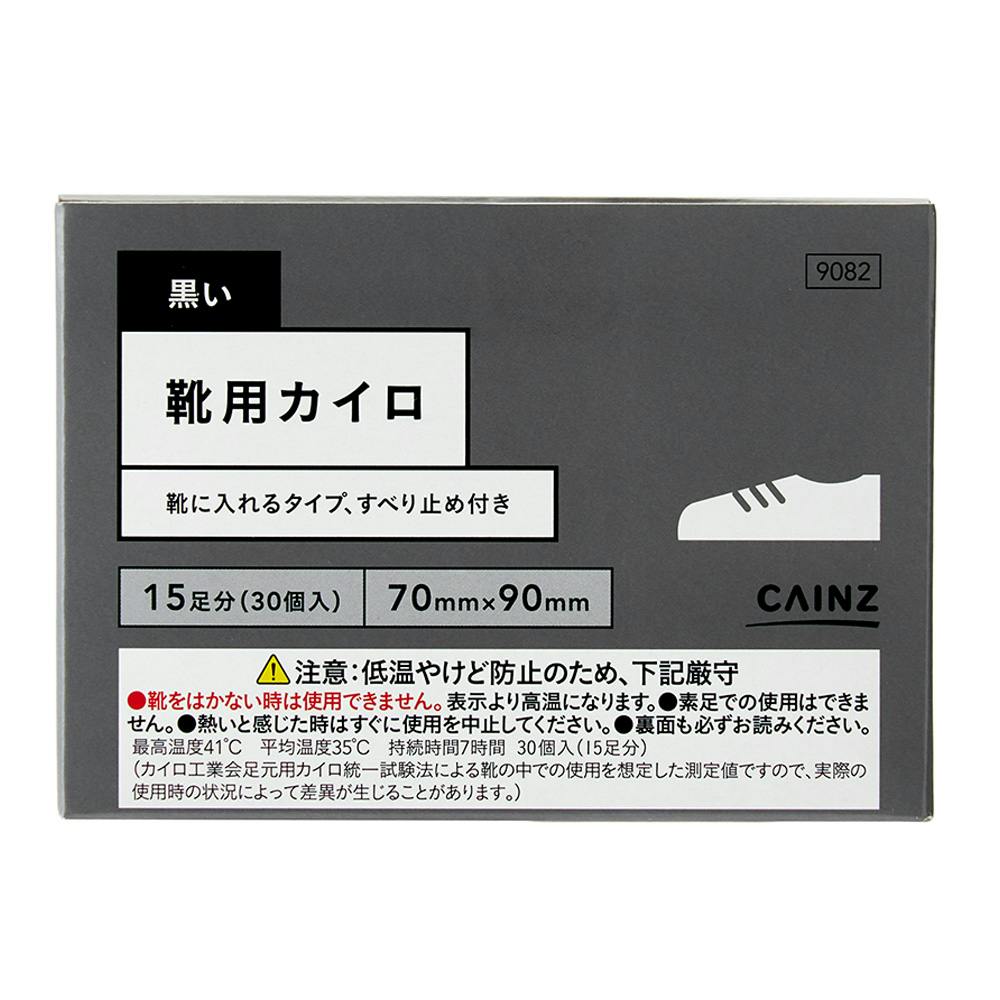 CAINZ くつ用カイロ 15足分(販売終了)