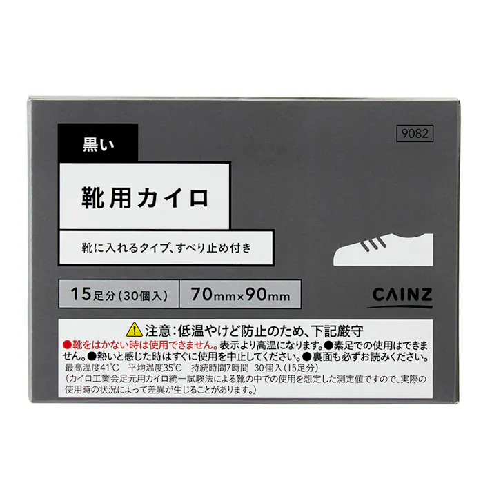 CAINZ くつ用カイロ 15足分