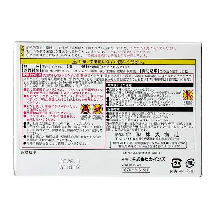 CAINZ くつ用カイロ 15足分