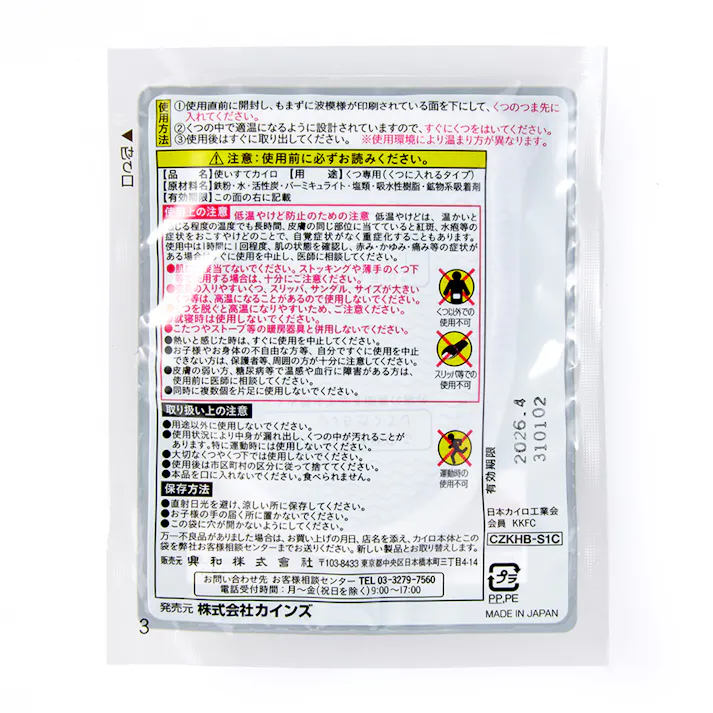 CAINZ くつ用カイロ 15足分