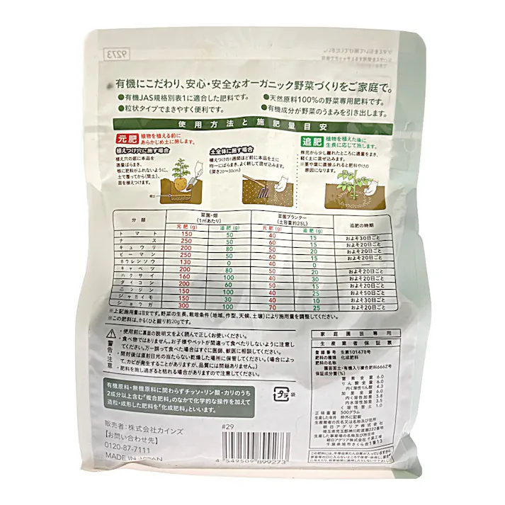 カインズ 野菜の肥料 有機野菜の肥料 500g