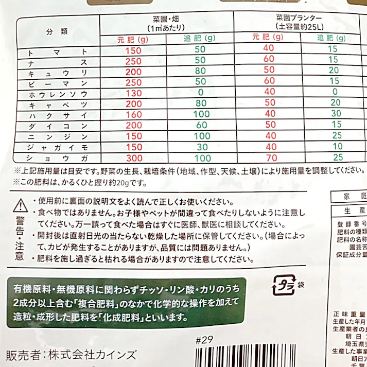 カインズ 野菜の肥料 有機野菜の肥料 500g