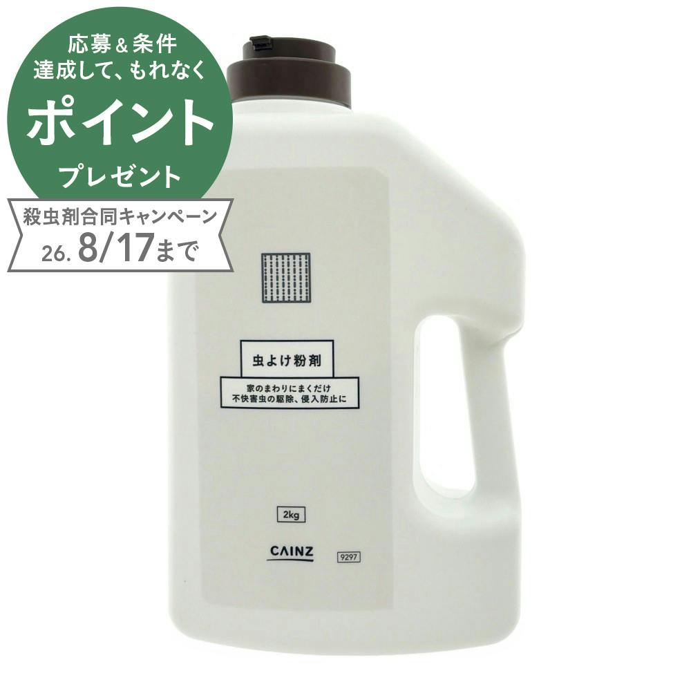 カインズ 虫よけ粉剤 2kg