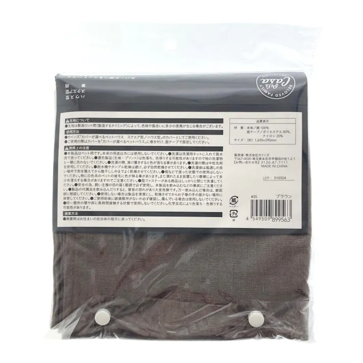 カバーが選べるペットハウス替えカバー ブラウン