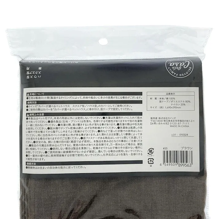 カバーが選べるペットハウス替えカバー ブラウン