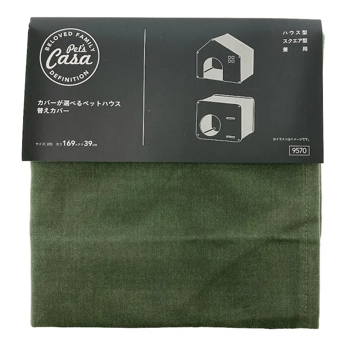 カバーが選べるペットハウス 替えカバー カーキ