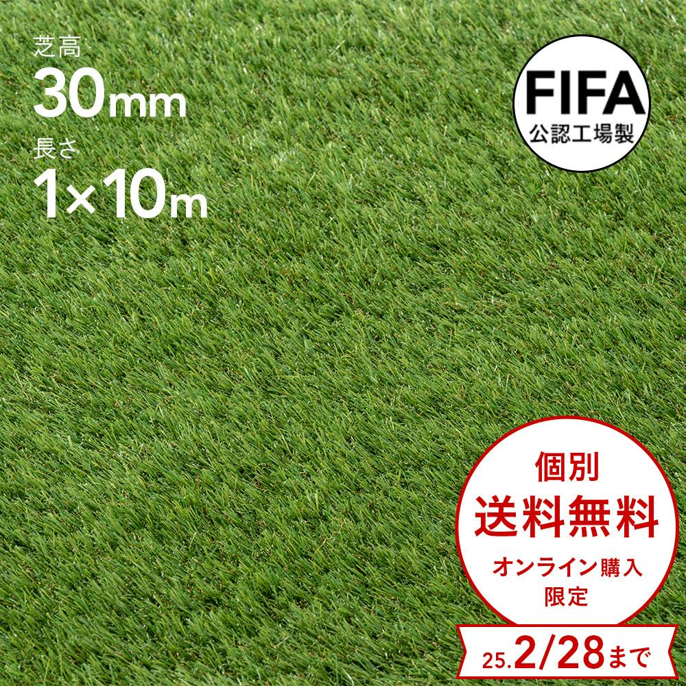 期間限定 個別送料無料】カインズ 防草リアル人工芝 30mm 1m×10m 