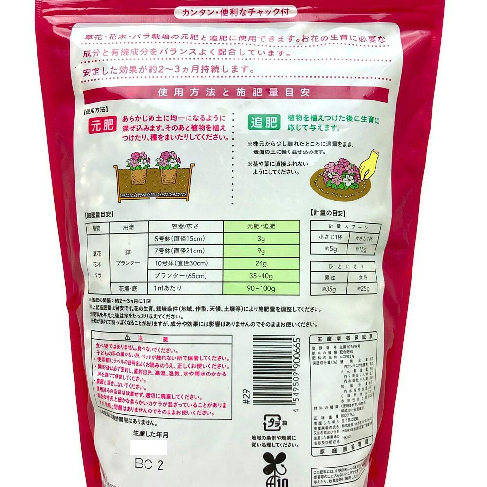 カインズ Hanawa はなわ お花を育てる肥料 800g | 用土・肥料 通販