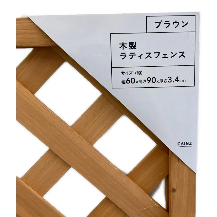 カインズ 木製ラティスフェンス ブラウン 幅60cm 長さ90cm 厚さ3.4cm