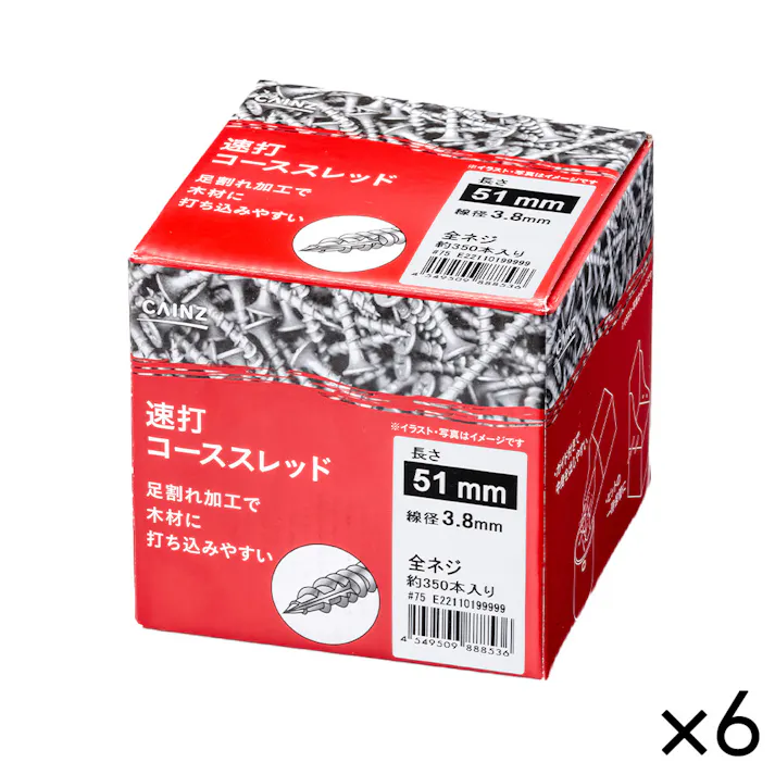 【ケース販売】カインズ 速打 コーススレッド 3.8mm×51mm 6箱入り