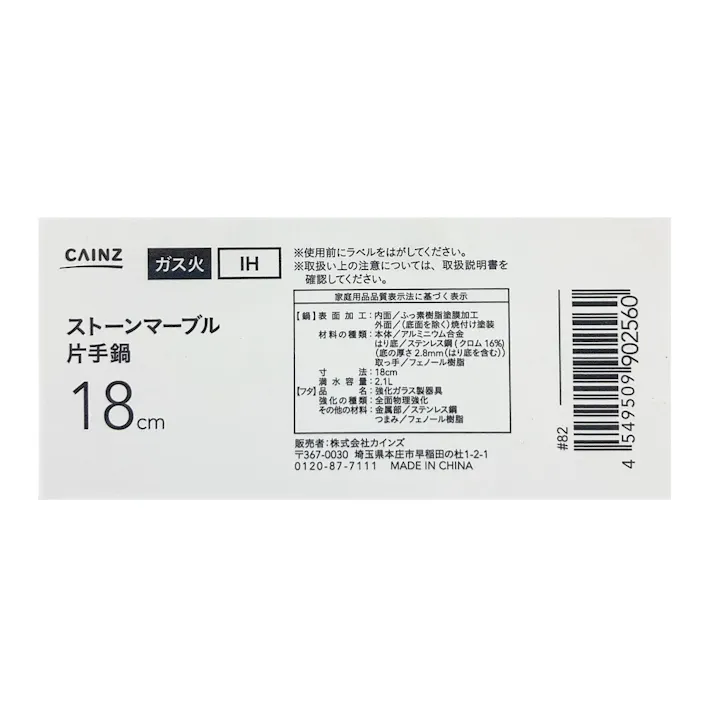 ストーンマーブル片手鍋 18cm