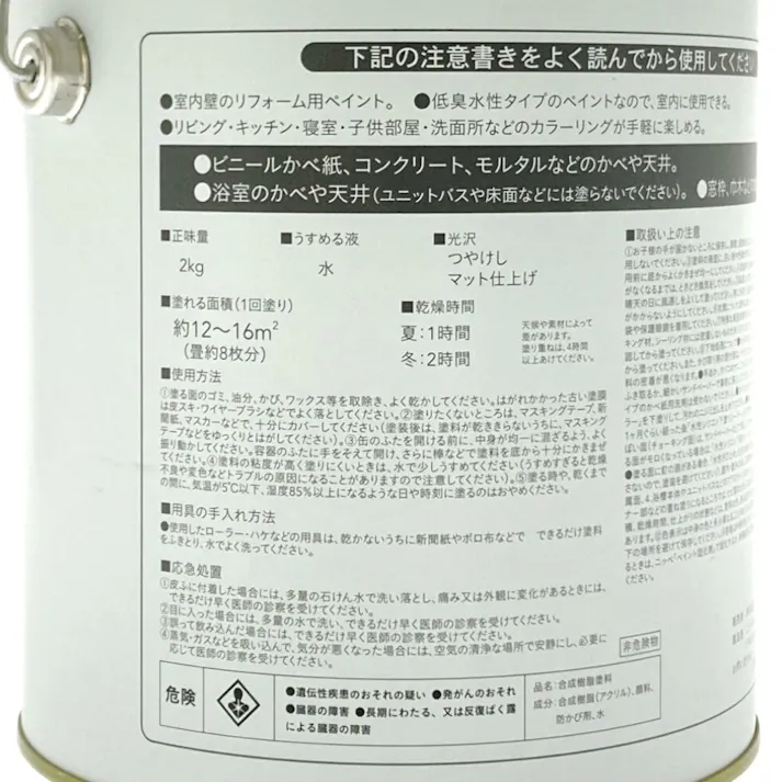 カインズ 室内用塗料 ホワイティカラーズ パリジャンブルー 2kg