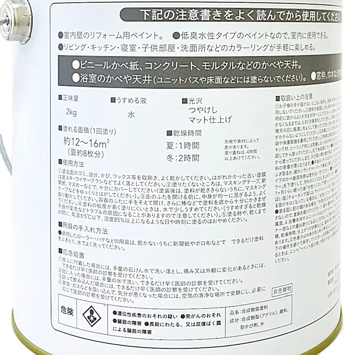 カインズ 室内用塗料 ホワイティカラーズ ミスティグリーン 2kg