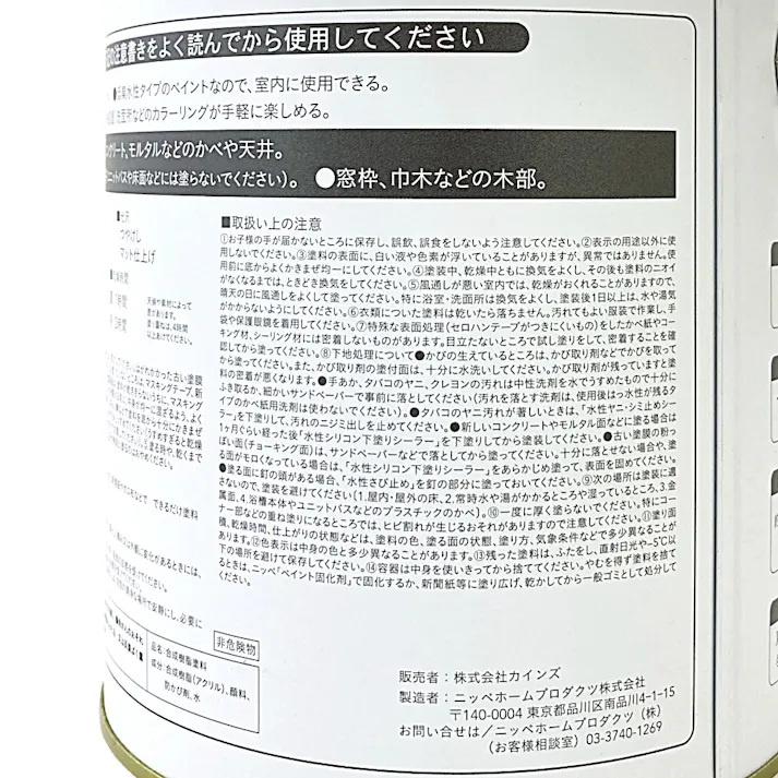 カインズ 室内用塗料 ホワイティカラーズ ミスティグリーン 2kg
