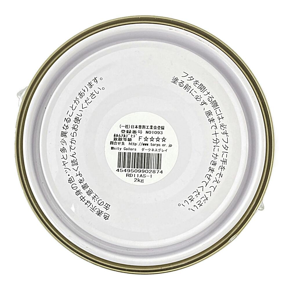 カインズ 室内用塗料 ホワイティカラーズ ダークネスグレイ 2kg