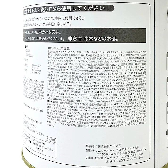 カインズ 室内用塗料 ホワイティカラーズ ダークネスグレイ 2kg