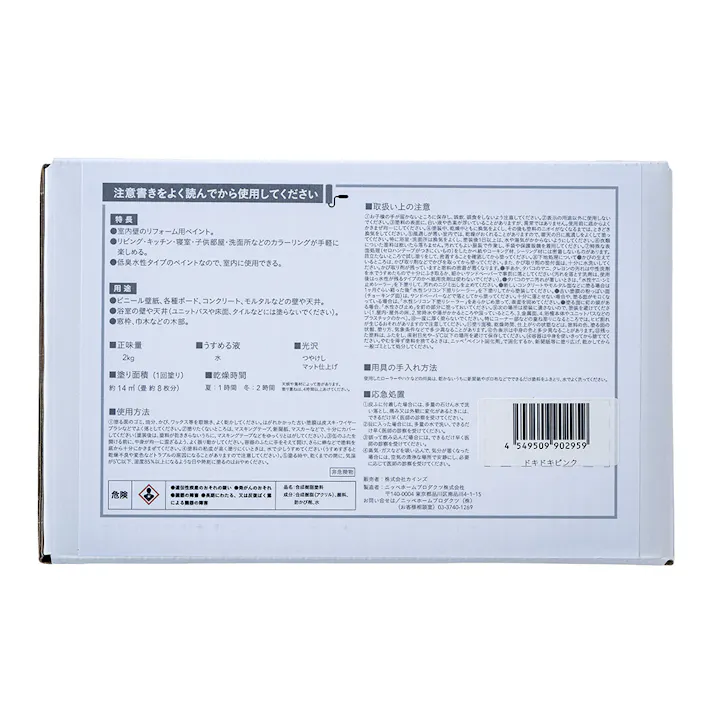 カインズ 室内用塗料 ホワイティカラーズ ペイントセット ドキドキピンク 2kg【別送品】