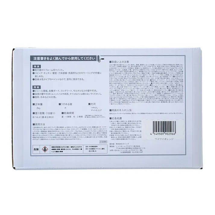 カインズ 室内用塗料 ホワイティカラーズ ペイントセット ワイワイオレンジ 2kg【別送品】