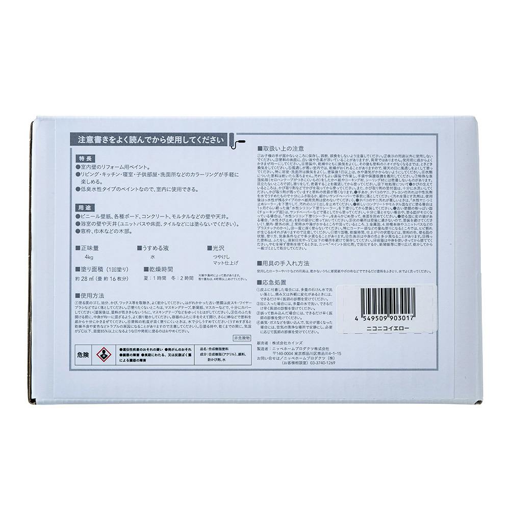 カインズ 室内用塗料 ホワイティカラーズ ペイントセット ニコニコ