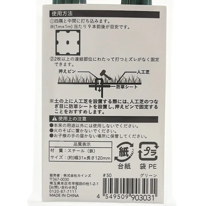 カインズ リアル人工芝用押えピン10本