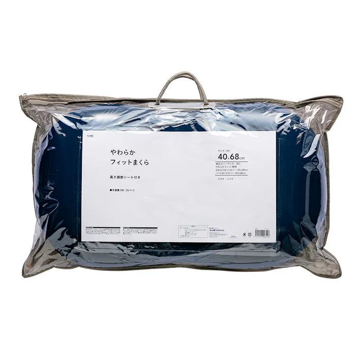 やわらかフィットまくら ネイビー 40×68cm