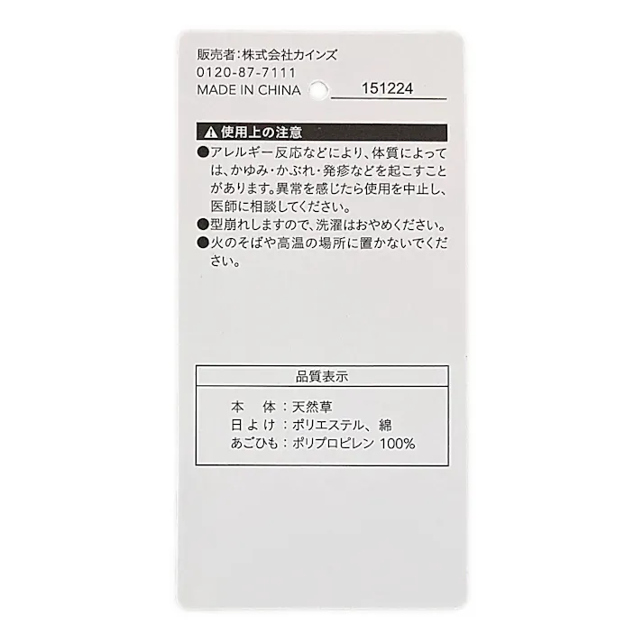 カインズ 紳士日よけ付麦わら帽子 約45cm ブラック