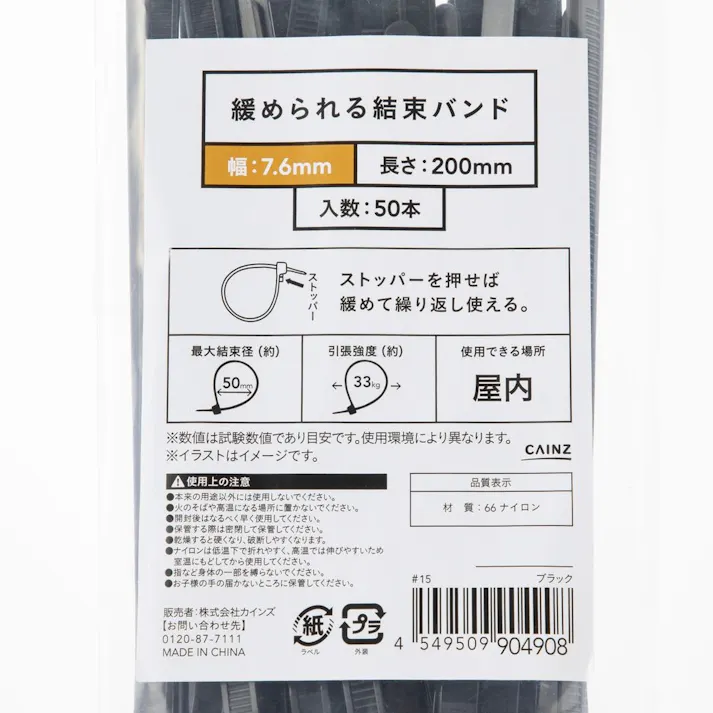 カインズ 緩められる結束バンド 黒 幅7.6mm 長さ200mm 50本
