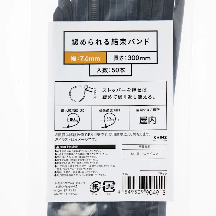 カインズ 緩められる結束バンド 黒 幅7.6mm 長さ300mm 50本