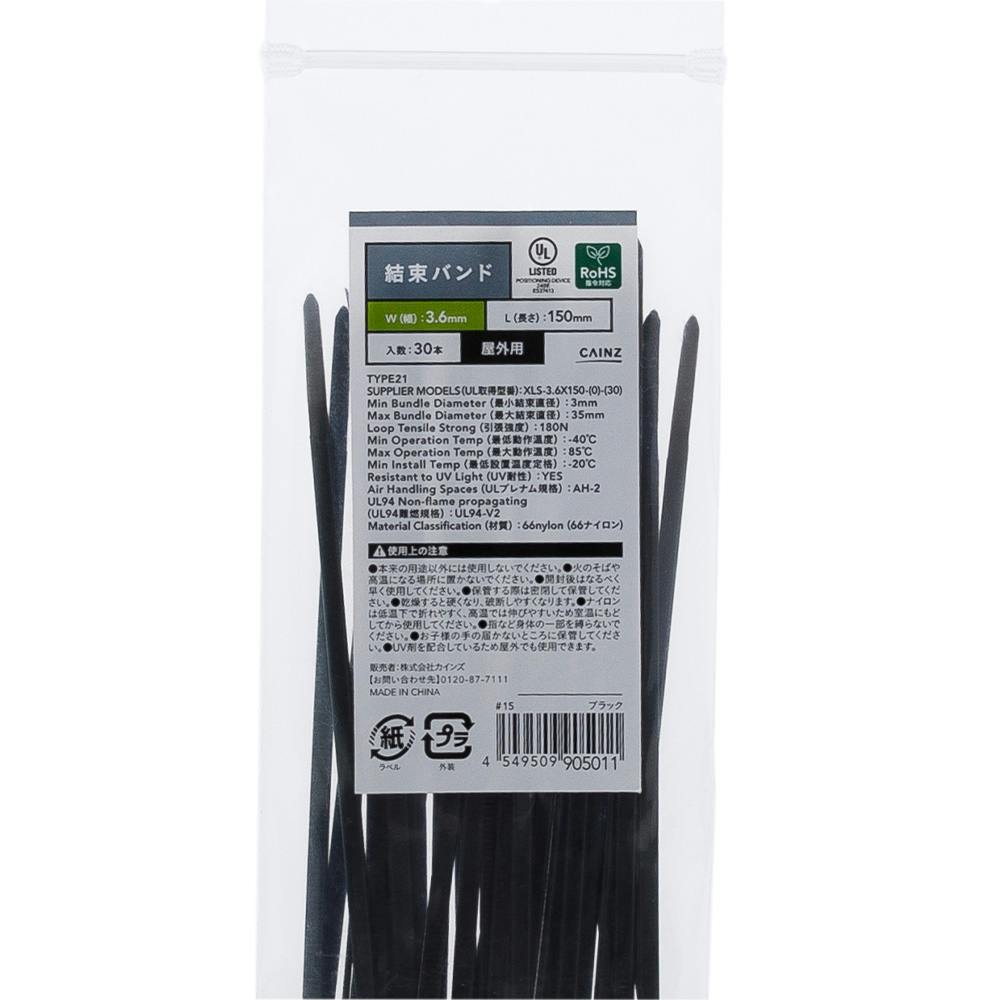 カインズ 結束バンド 屋外用 ブラック 幅3.6mm 長さ150mm 30本 | 接着