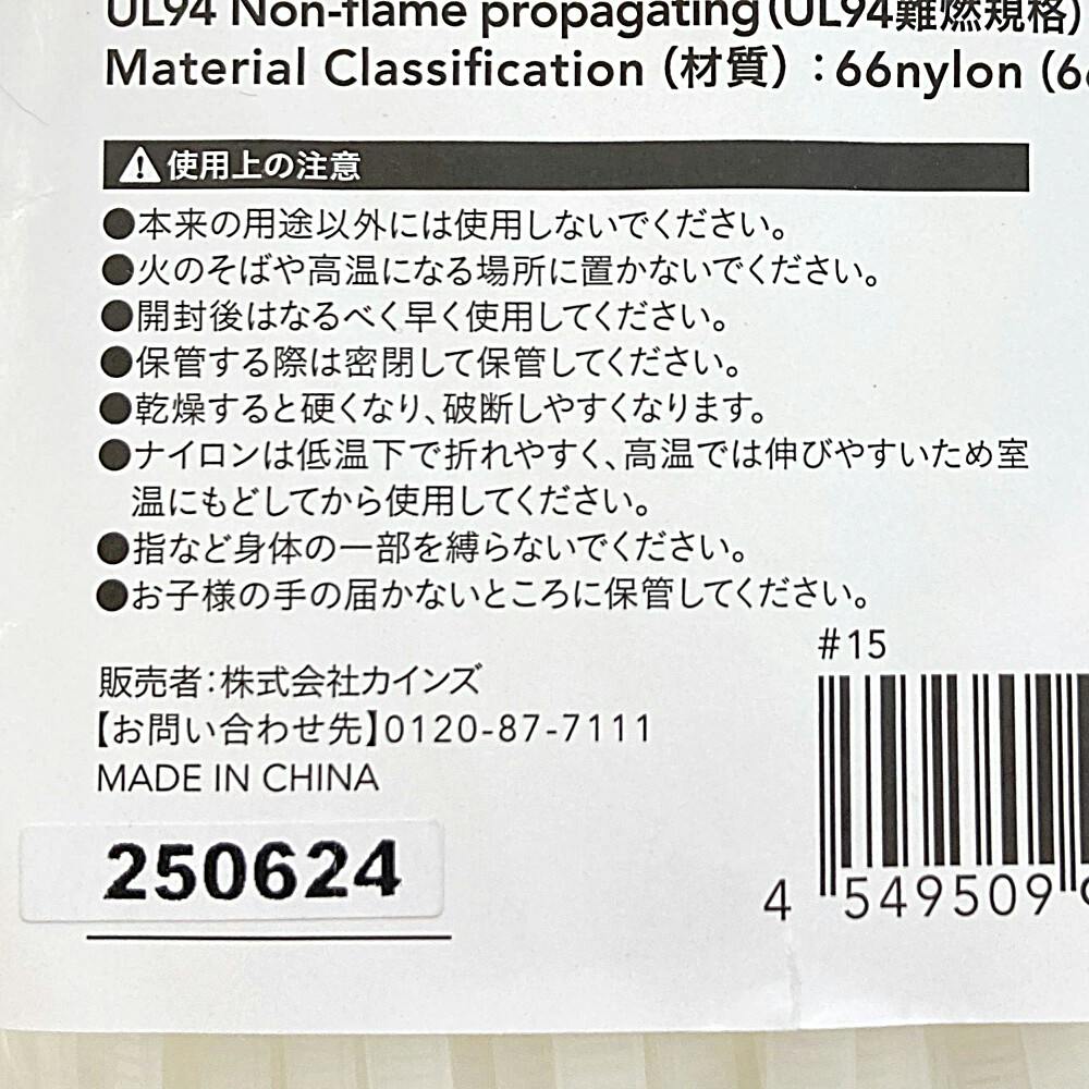 カインズ 結束バンド 屋内用 ホワイト 幅4.8mm 長さ200mm 100本