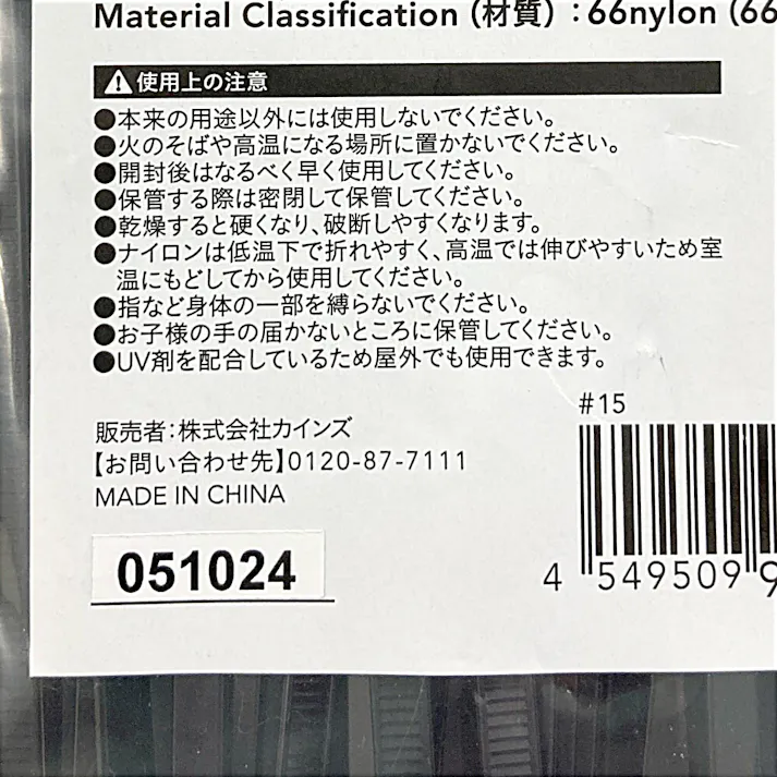 カインズ 結束バンド 屋外用 ブラック 幅4.8mm 長さ200mm 100本