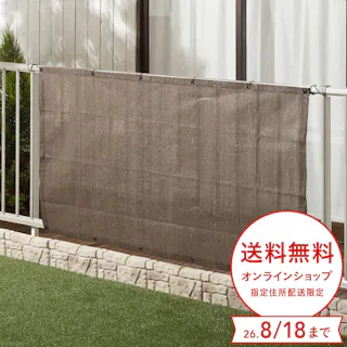 ベランダ用サンシェード ブラウン 横270cm 縦100cm 遮光 UVカット 遮熱 通気性 日除け 目隠し