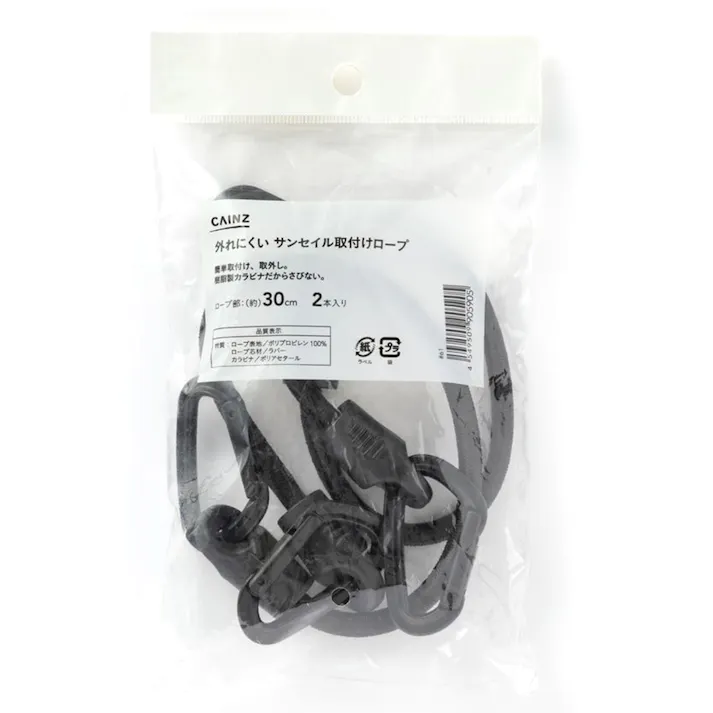 外れにくいサンセイル取付けロープ 30cm 2本入 タープ用 サンシェード用 簡単取り付け・取り外し 日除け