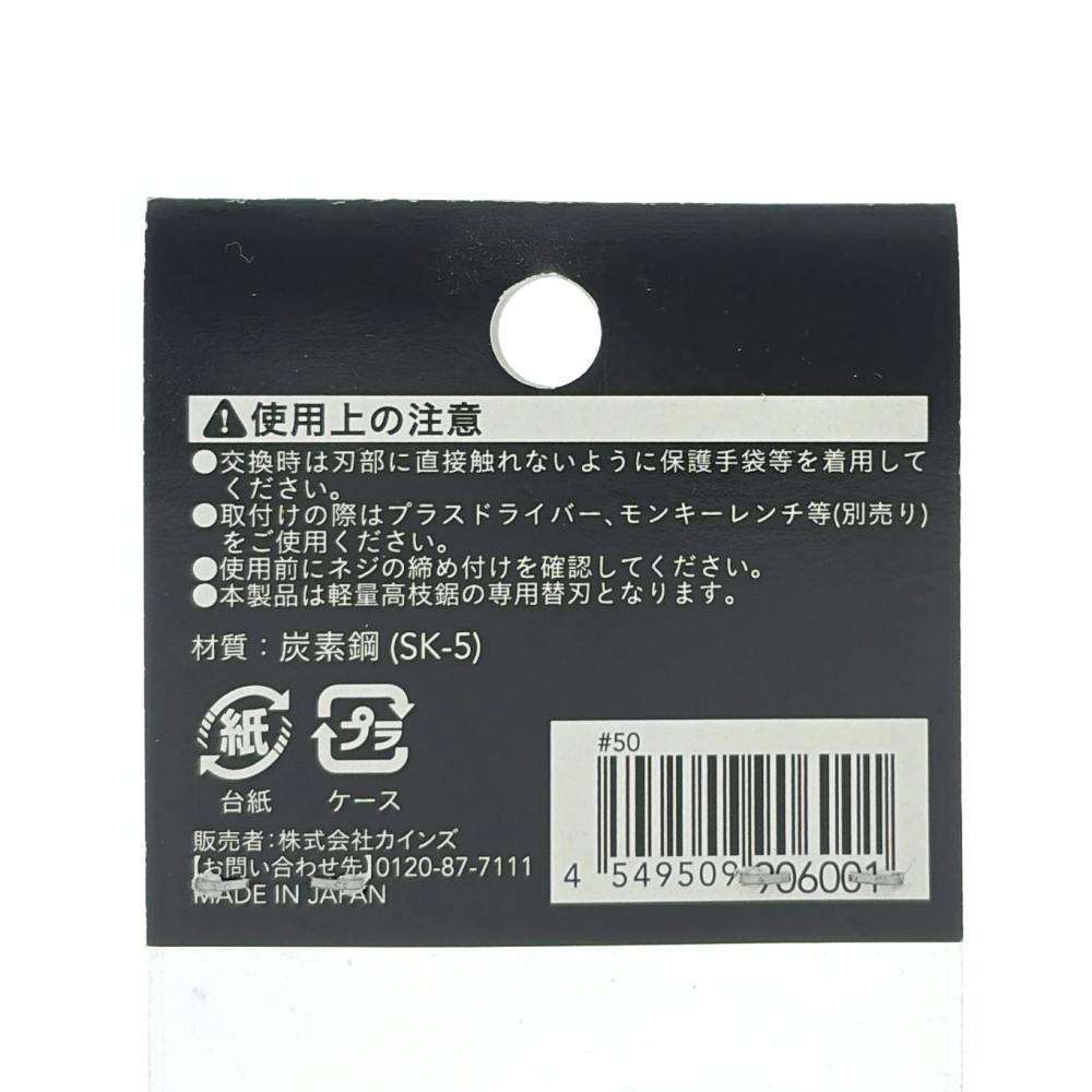 カインズ KUROCKERS 軽量高枝鋸 アルミ柄 替刃 | 園芸刃物 通販