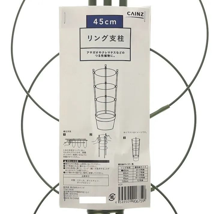 リング支柱 45cm