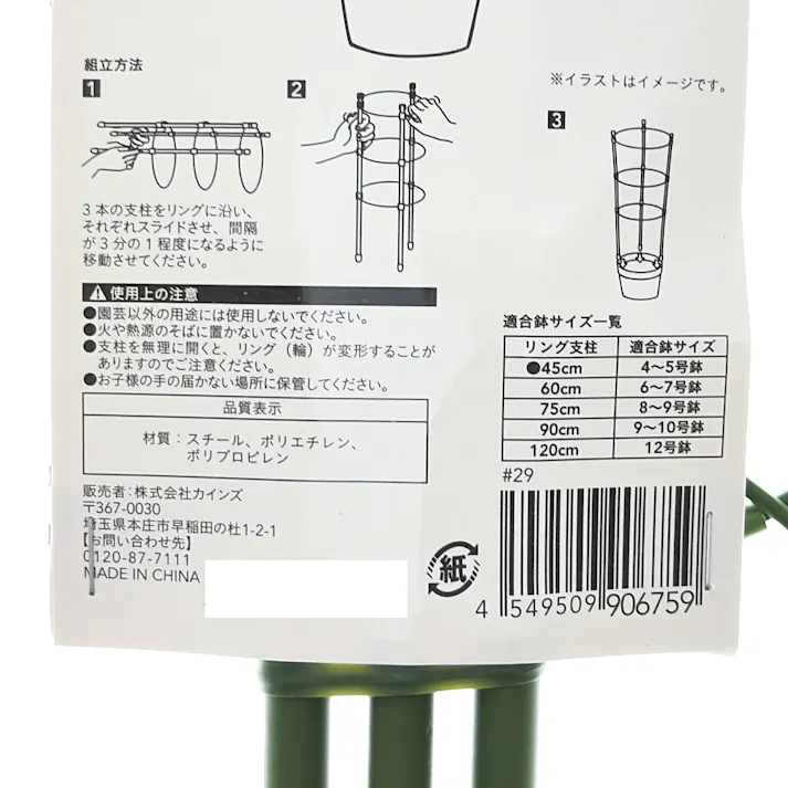 リング支柱 45cm