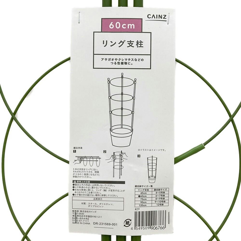 【かいり様】専用 カインズ リング支柱 60cm | 支柱・ネット・ラベル 通販