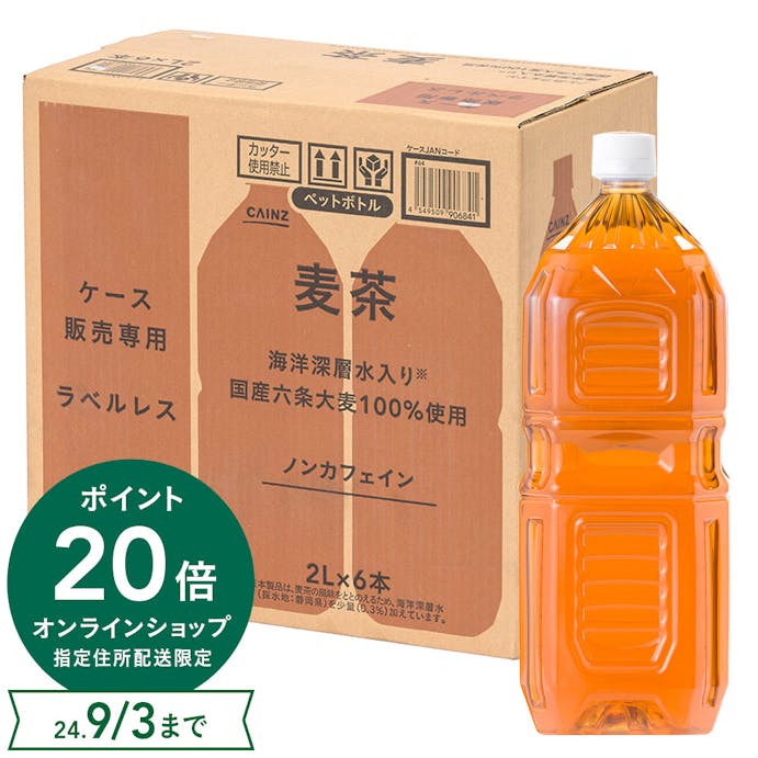 【ケース販売】麦茶 ラベルレス 2L×6本