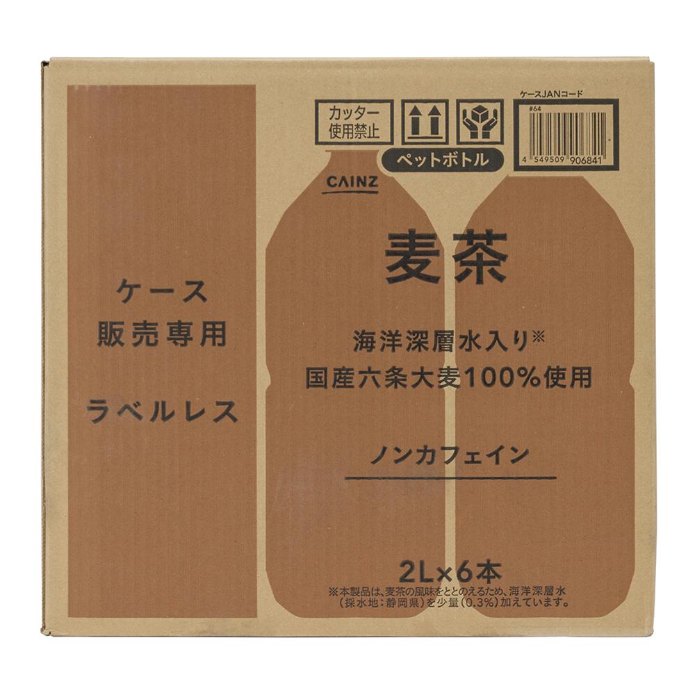 【ケース販売】麦茶 ラベルレス 2L×6本 | 飲料・水・お茶