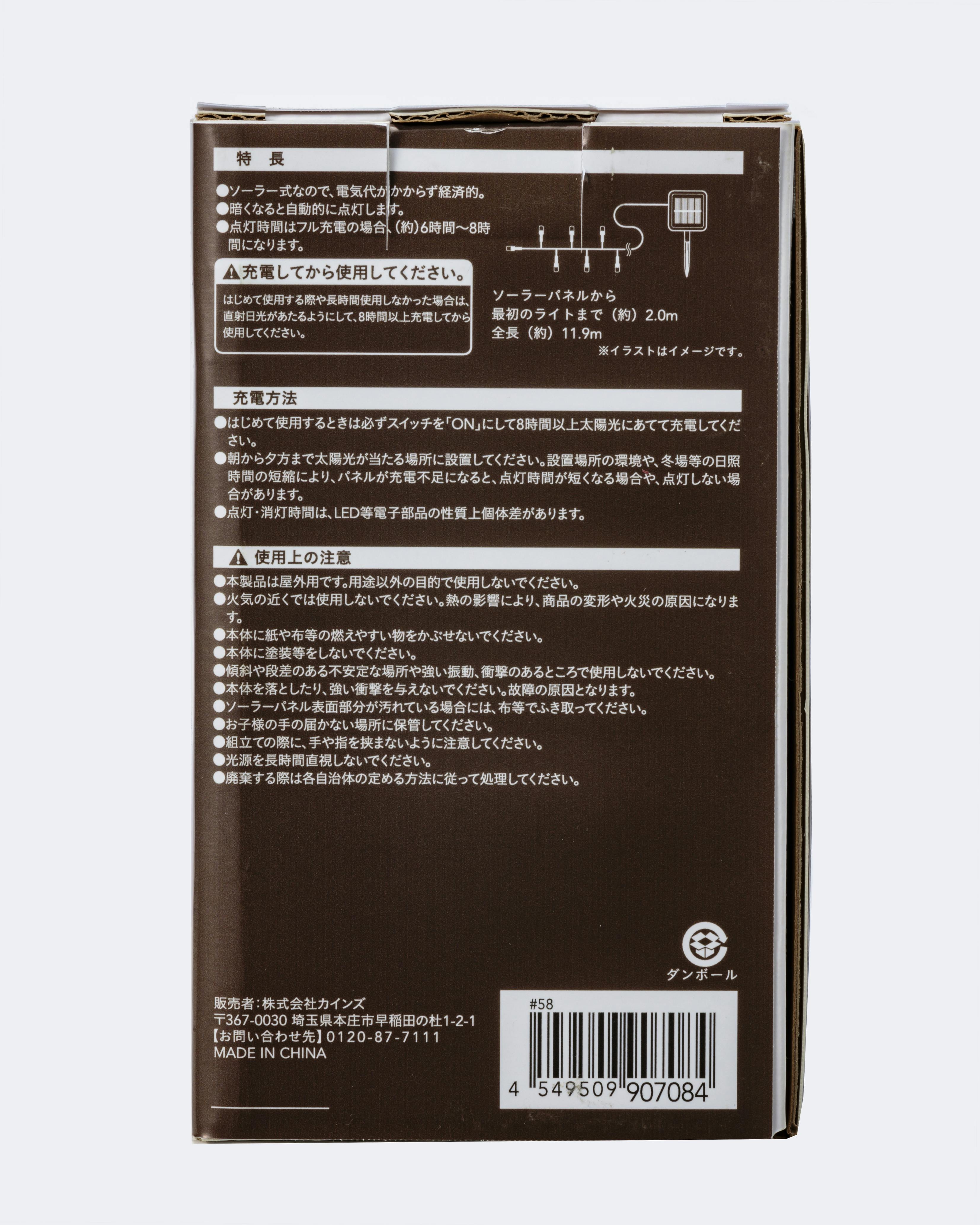 カインズ ソーラーイルミネーションライト MIX 100球 | ガーデンライト